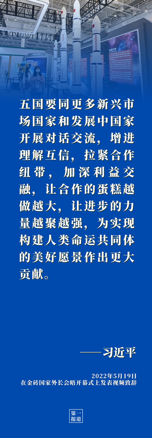 第一报道 | 习近平主席重要论述启迪金砖合作行稳致远