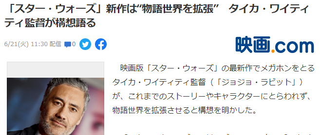 导演谈《星球大战》新电影 追加新角色故事扩张新宇宙