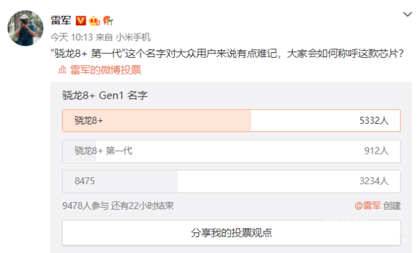 雷军：骁龙8+名字太低调啦 到时候看我们量产机表现