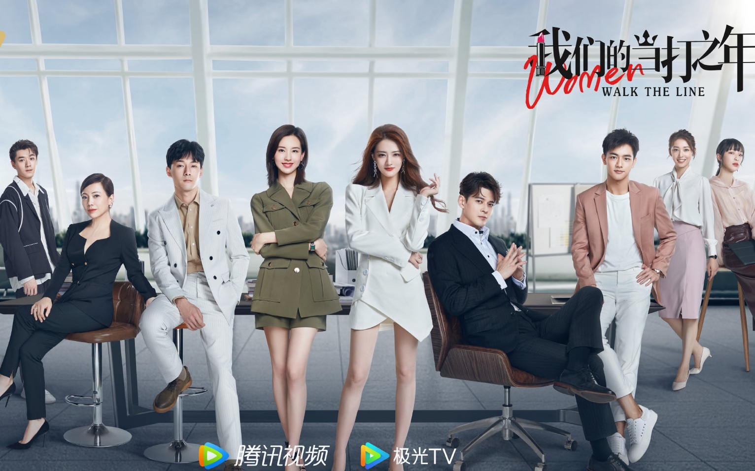 《我们的当打之年》发布海报，“姐妹花”徐璐陈都灵共迎30岁