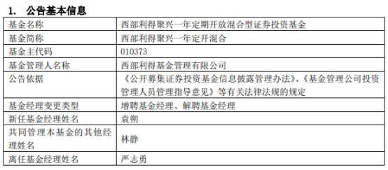 利物浦夺标赔利得返2.95(西部利得聚兴一年定开增聘基金经理袁朔 严志勇离任)