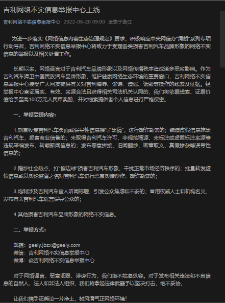 最高奖励100万！吉利出手打击网络黑公关 比亚迪曾“悬赏”500万