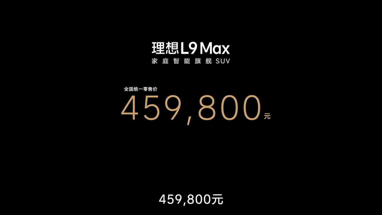 理想L9正式发布