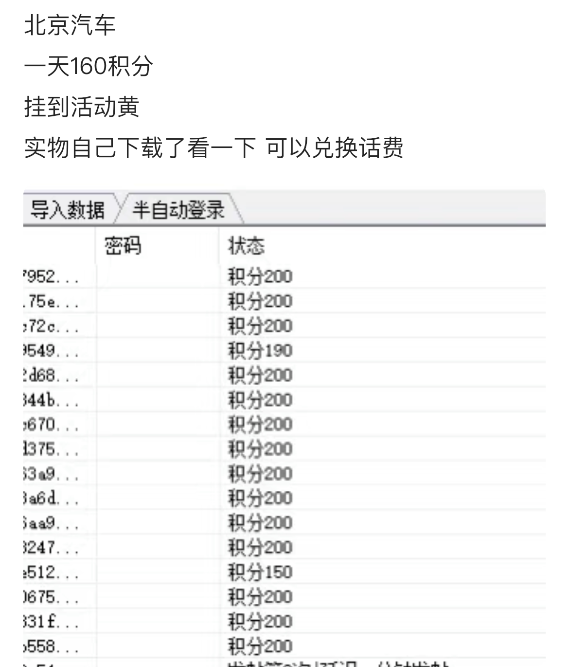 网上赢了提不了款怎么办(车企用户福利积分被当“羊毛”转卖：月入十万成本几乎为零)