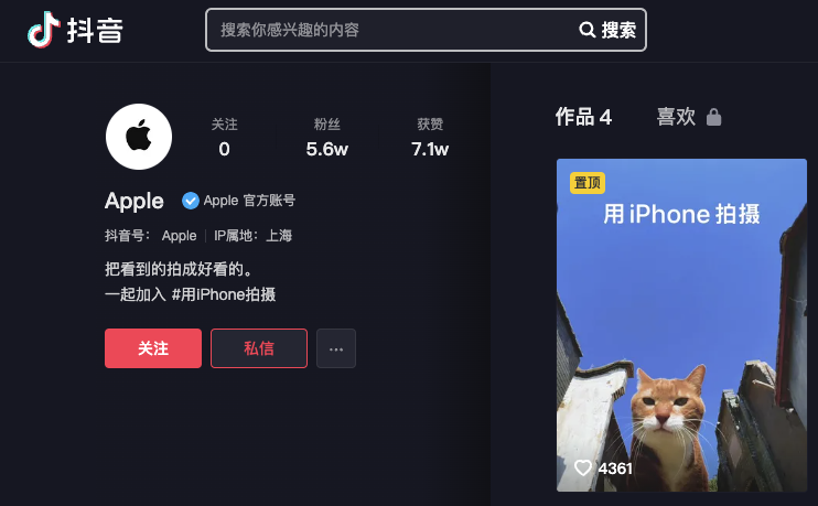 苹果开通了抖音官方账号