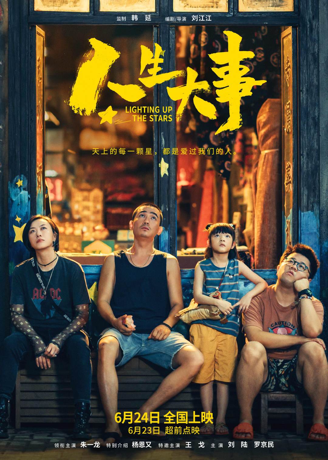 赠票 | 电影《人生大事》发布终极预告，6月24日催泪上映