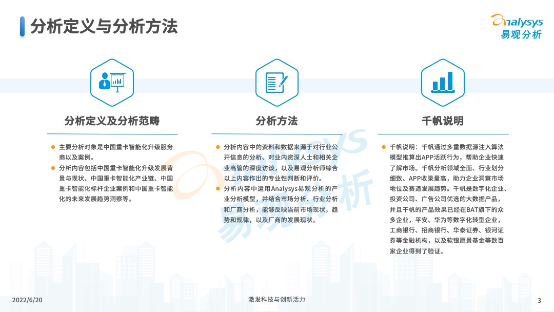 2022年中国重卡智能化升级专题研究
