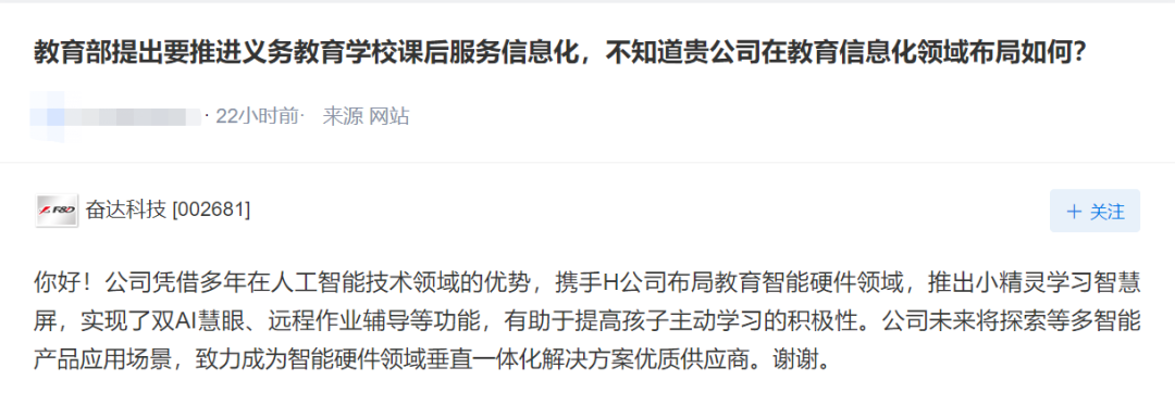 奋达科技：布局教育智能硬件领域，推出小精灵学习智慧屏