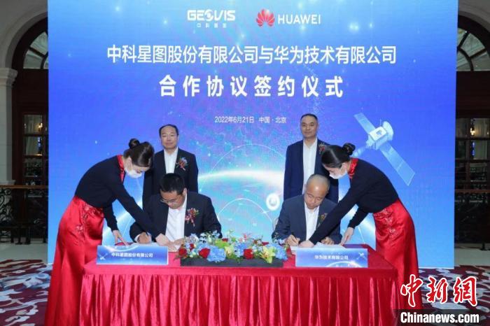 共建“天临空地”一体化遥感开源生态 中科星图与华为签署全面合作协议