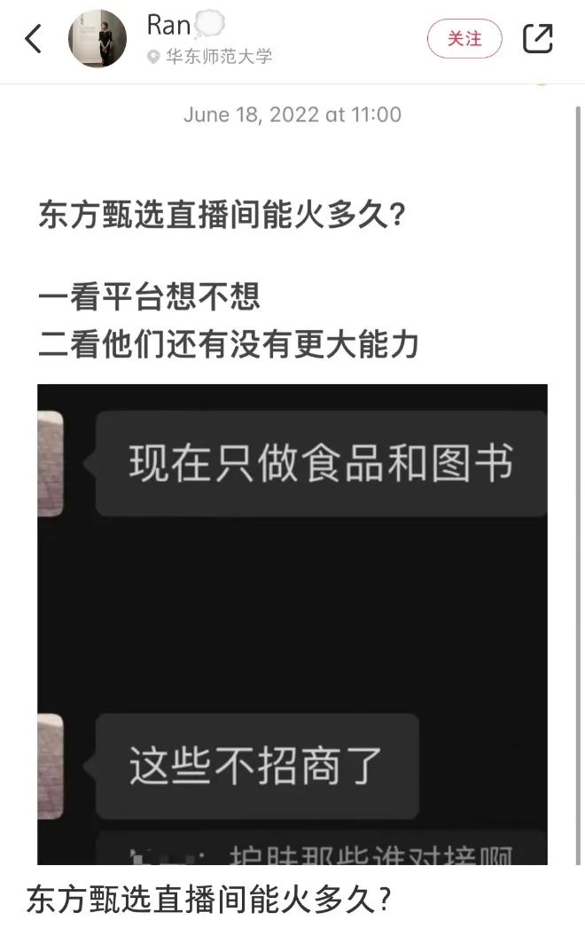 东方甄选带货“翻车”了