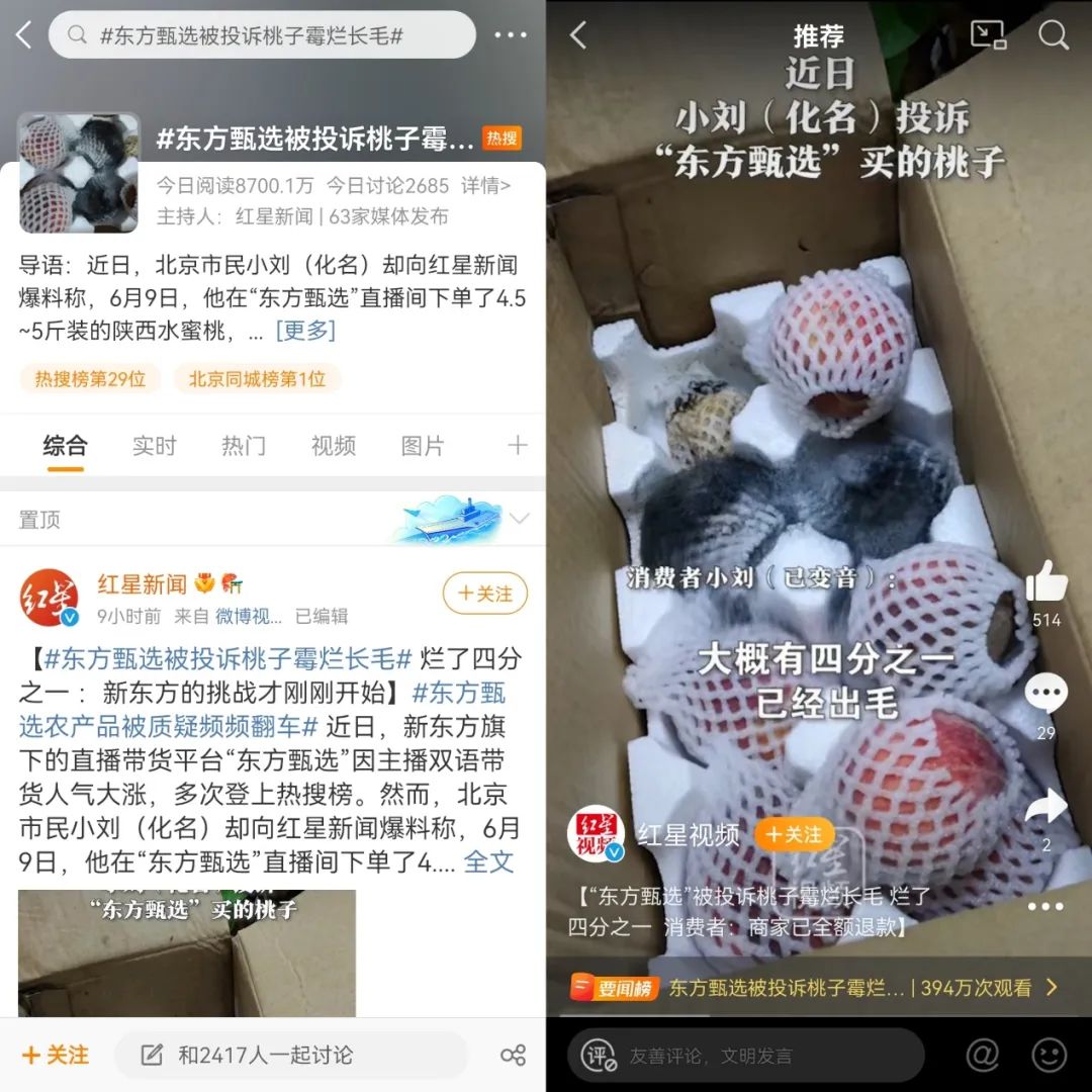 东方甄选带货“翻车”了