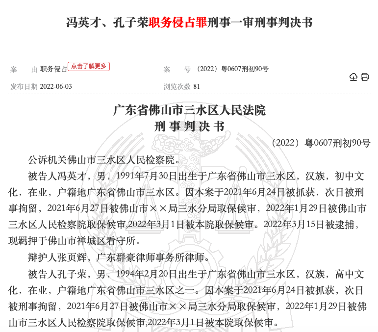 京东物流旗下供应链公司两员工偷换公司高档酒水被判刑