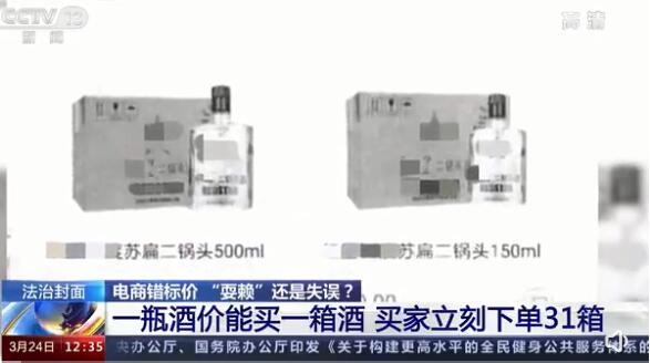 电商标价错误不是恶意薅羊毛的借口