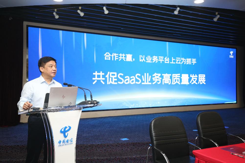中国电信召开业务平台上云合作伙伴动员会 共促数字经济高质量发展