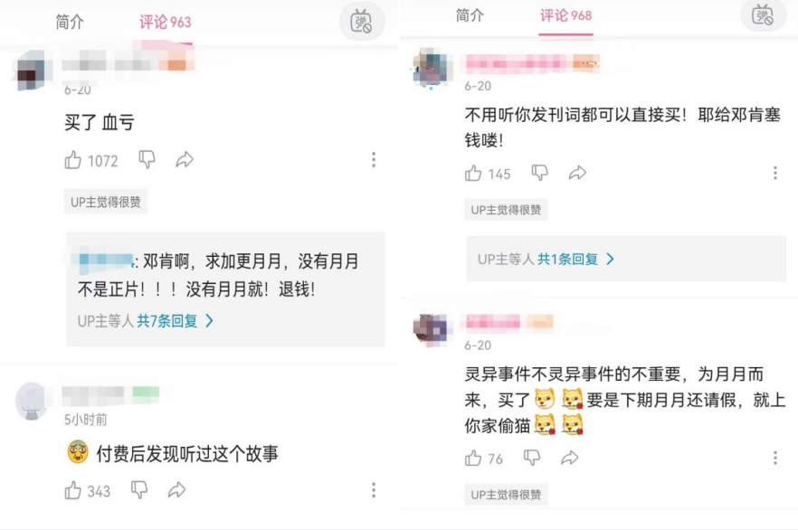 B站UP主视频试水付费，30元10集 你买吗？