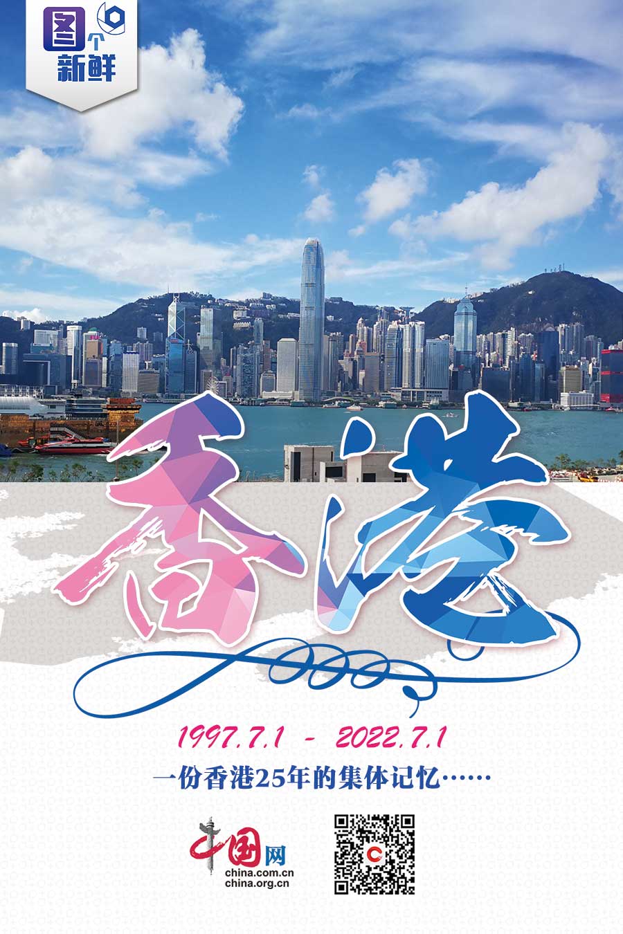 奥运会8月2号有哪些赛程(庆祝香港回归25周年｜请收好这份来自香港的集体记忆)