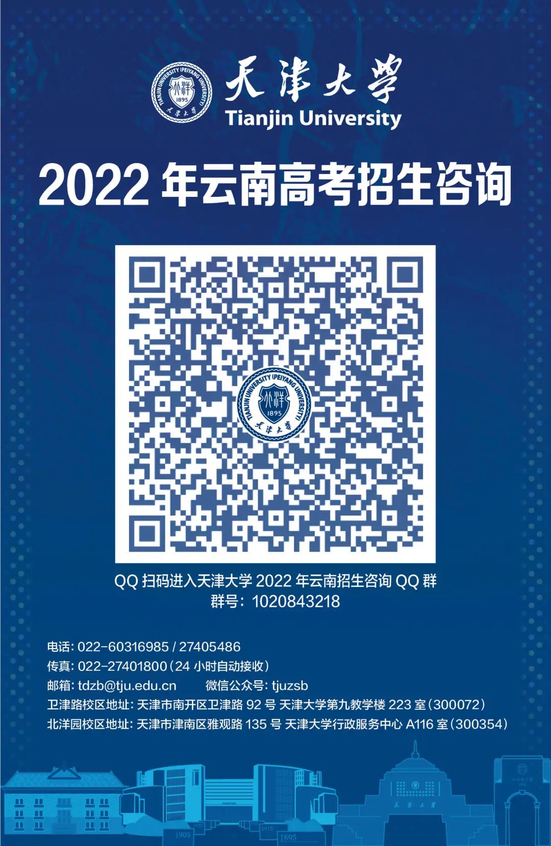 多少分能上天大？看这篇！