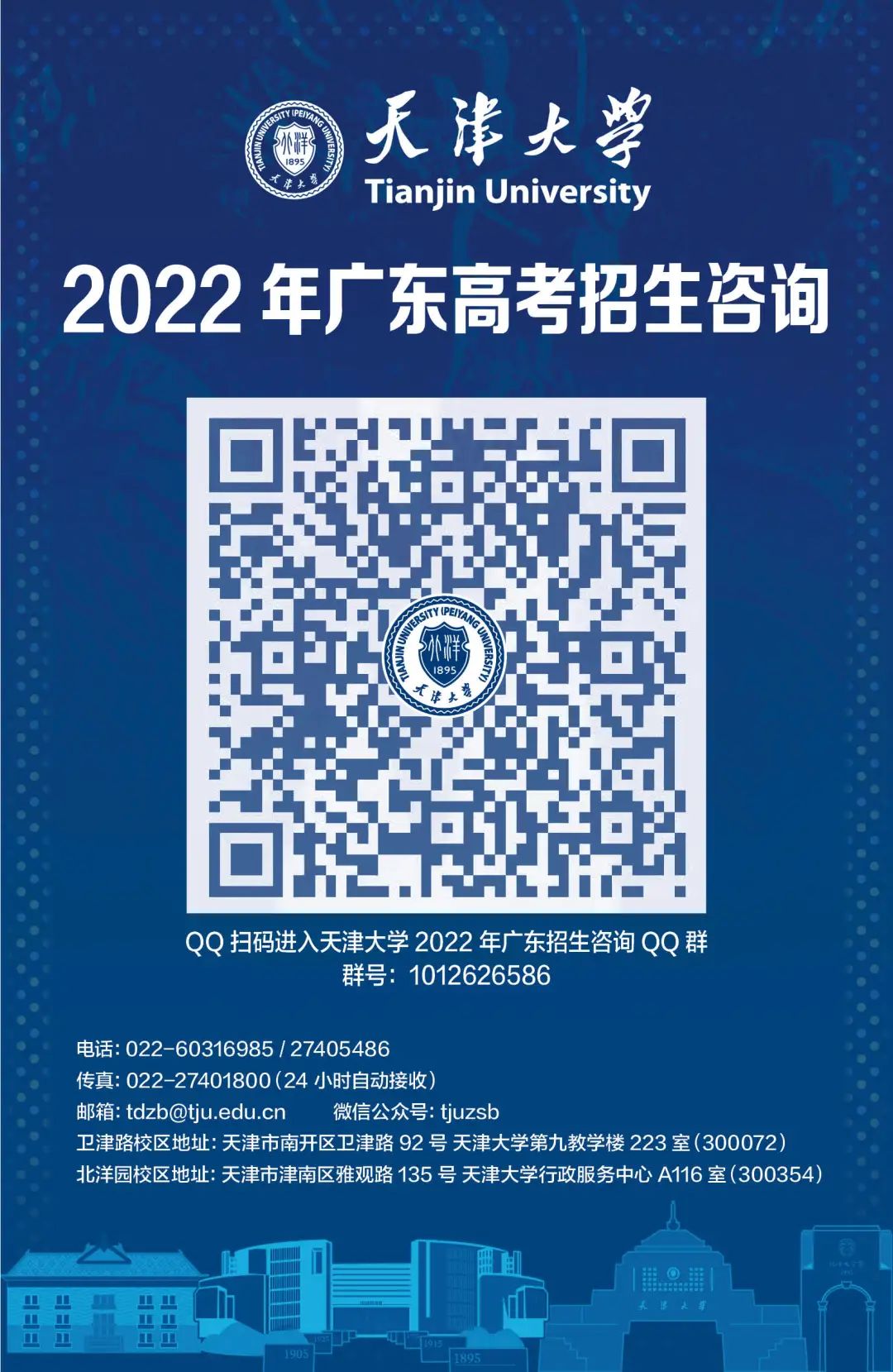 多少分能上天大？看这篇！