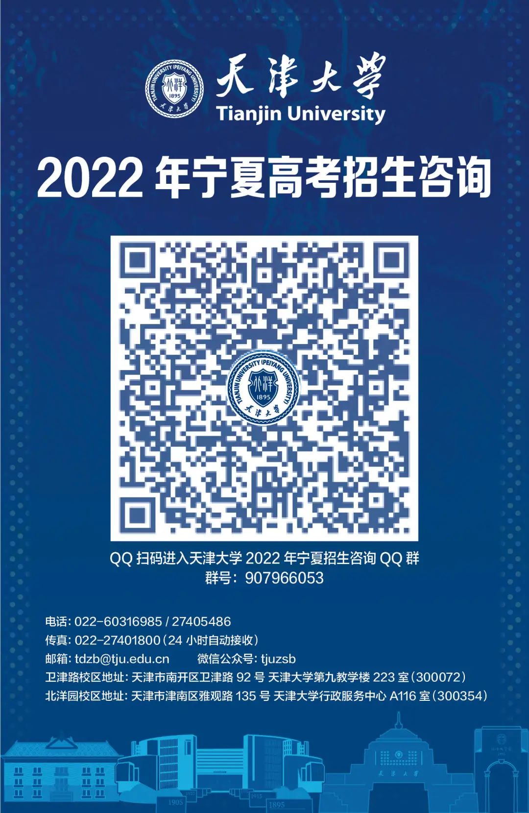 多少分能上天大？看这篇！