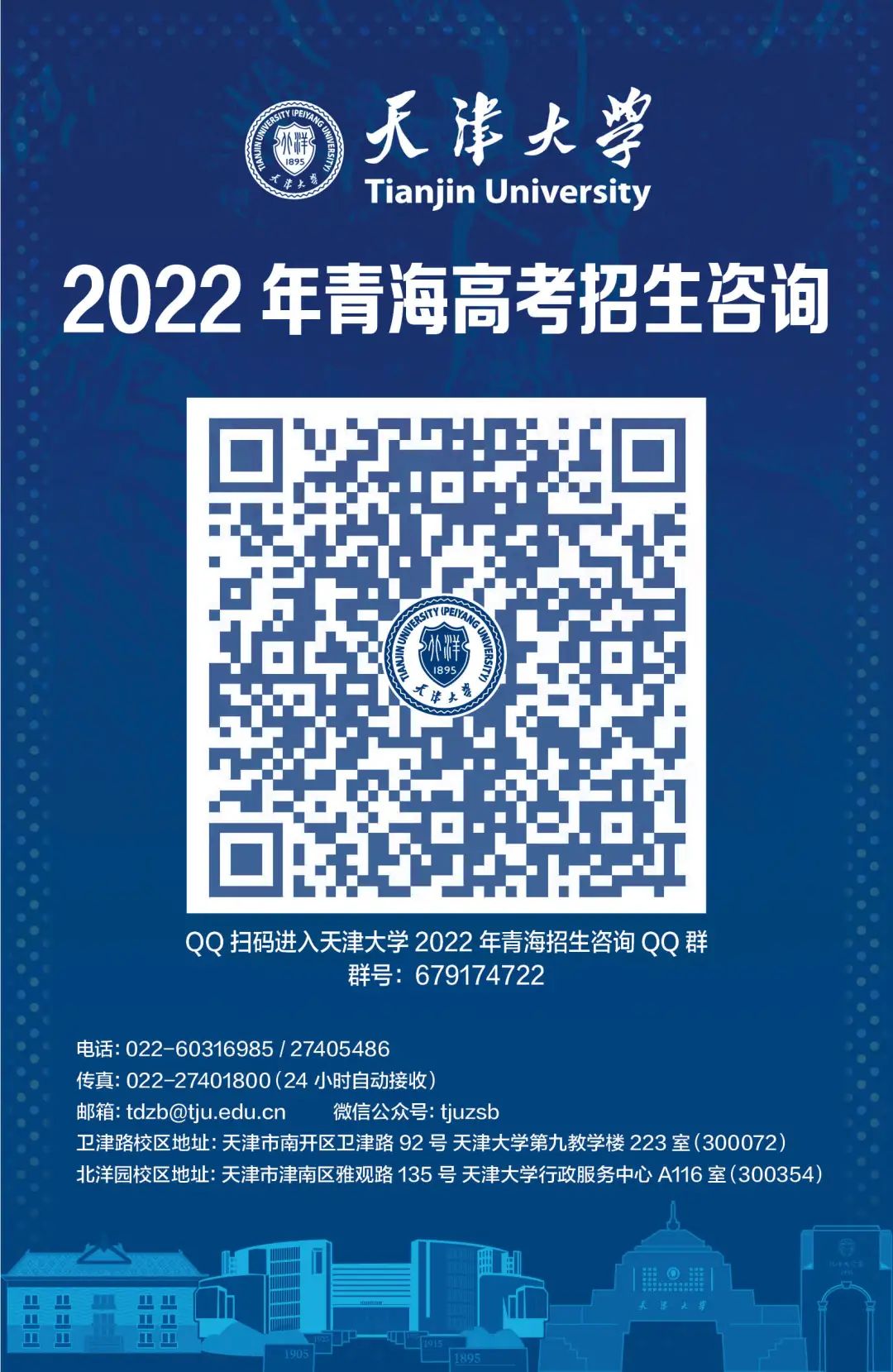 多少分能上天大？看这篇！