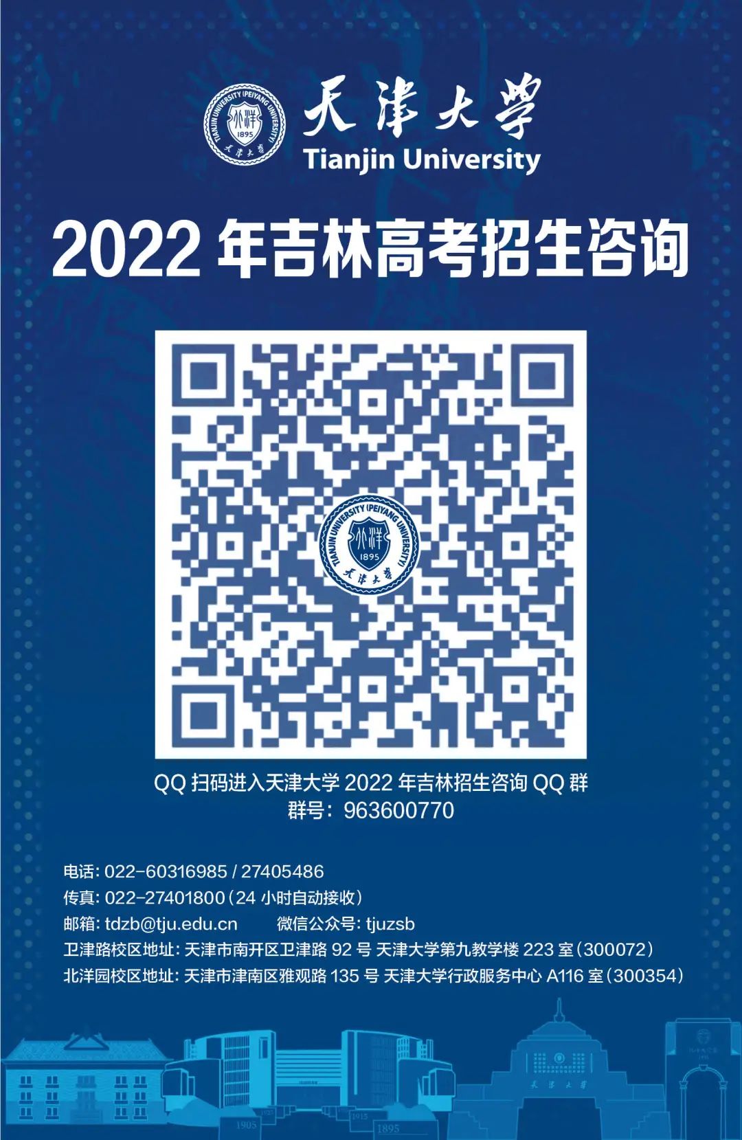 多少分能上天大？看这篇！