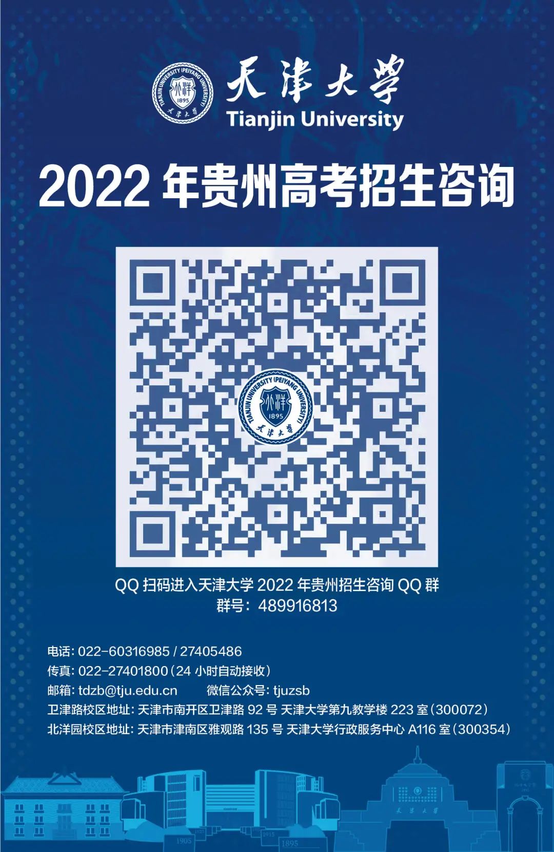 多少分能上天大？看这篇！