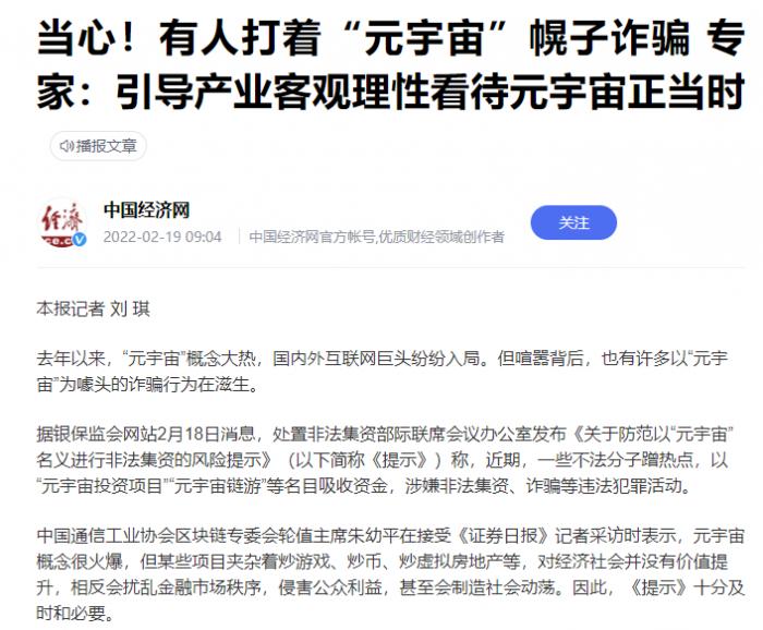 警惕比特幣、元宇宙等“新型投資”陷阱，捂緊你的錢袋子