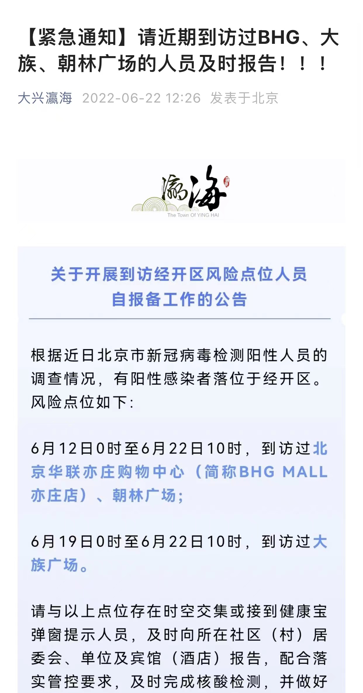 大兴瀛海防控一线，“抗疫小分队”全力保障封管控区居民生活