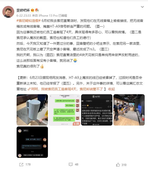 索尼门店被指疑似造假：为掩盖信号断连，偷偷接线改成有线音箱