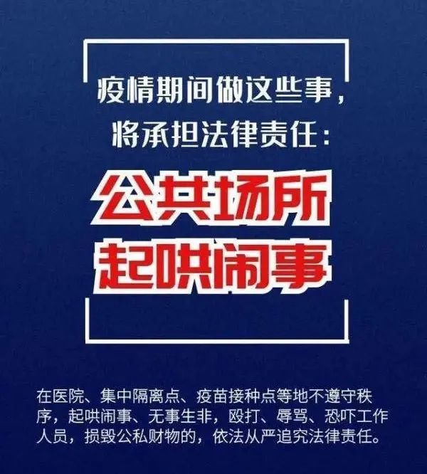 “涉疫玩笑”开不得，“防控恶搞”逃不掉！这些行为会“行拘”