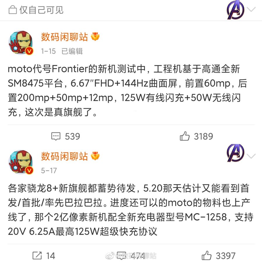 moto两亿像素新机入网：骁龙8+“真旗舰”，这回不便宜