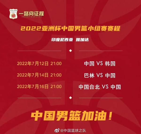 中国男篮将出征世预赛和亚洲杯