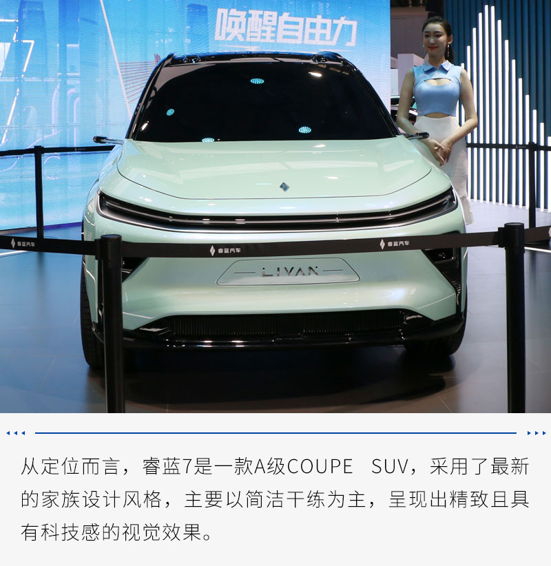 2022重庆车展实拍全新概念轿跑suv睿蓝7