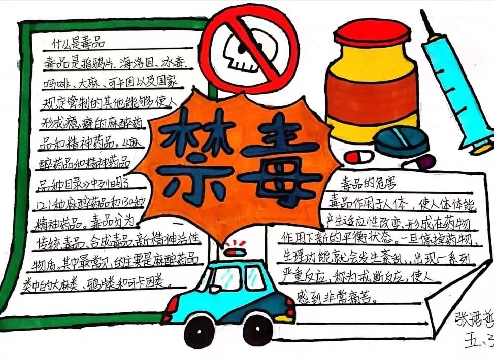 塘沽工农村小学：成长路上不“毒”行(图1)