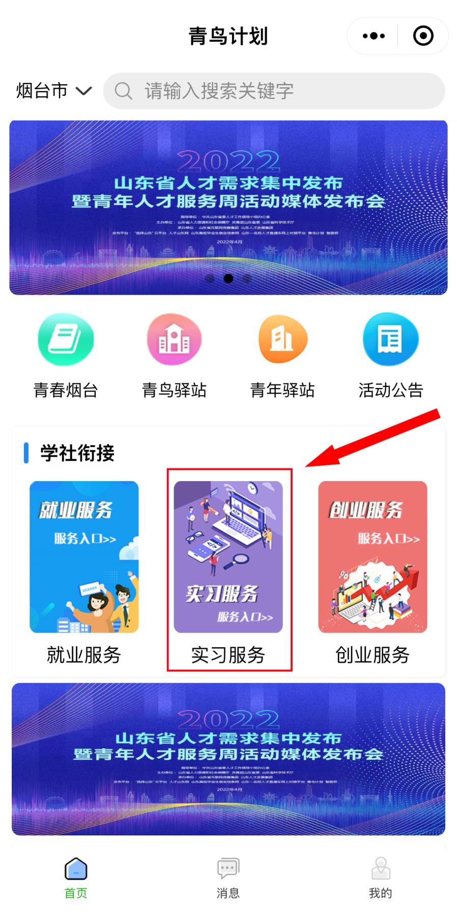 2022年龙口市大学生暑假“返家乡”社会实践岗位（第二批）来啦