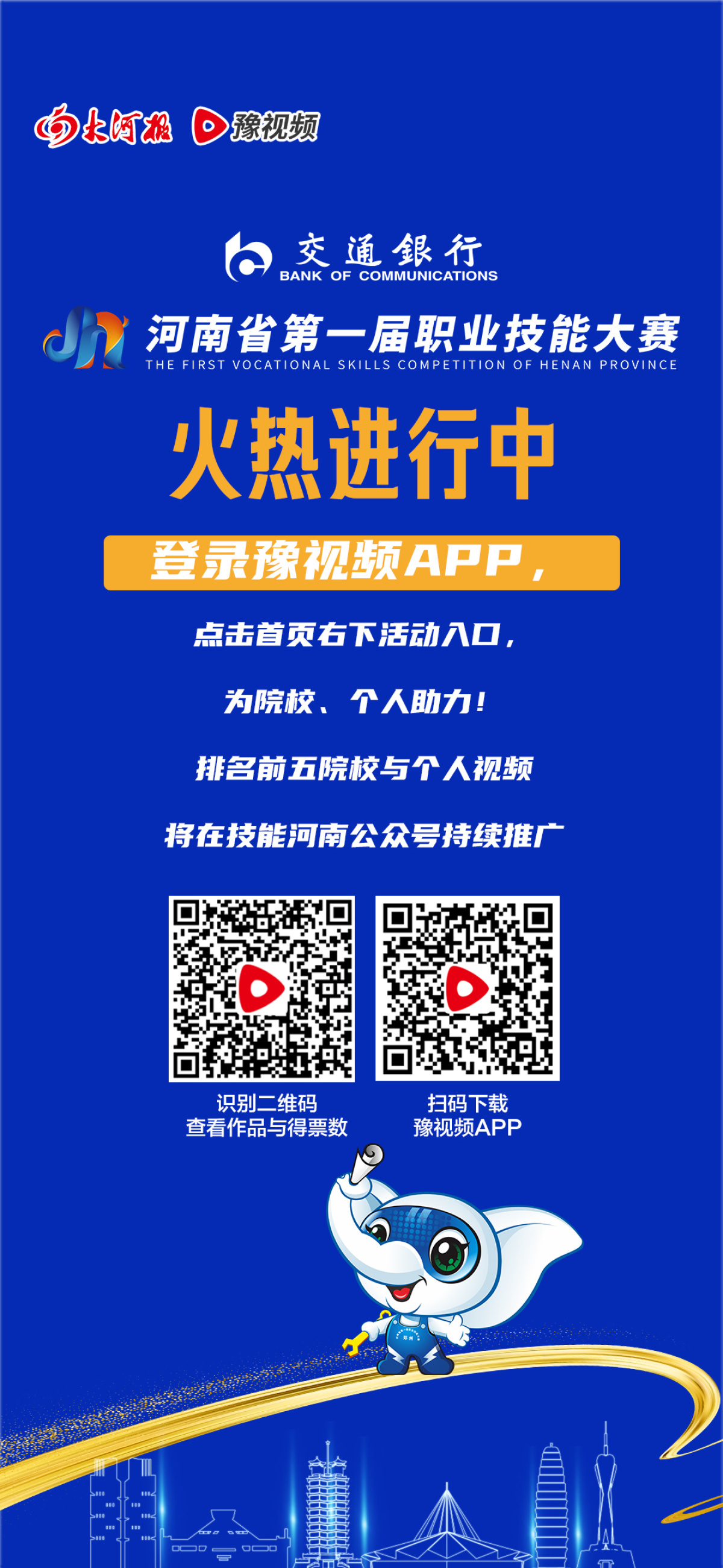 世界杯中餐摆台技能大赛视频(快来认识第一届全省技能大赛开幕式实力派主旗手“逆袭开挂”成精英)