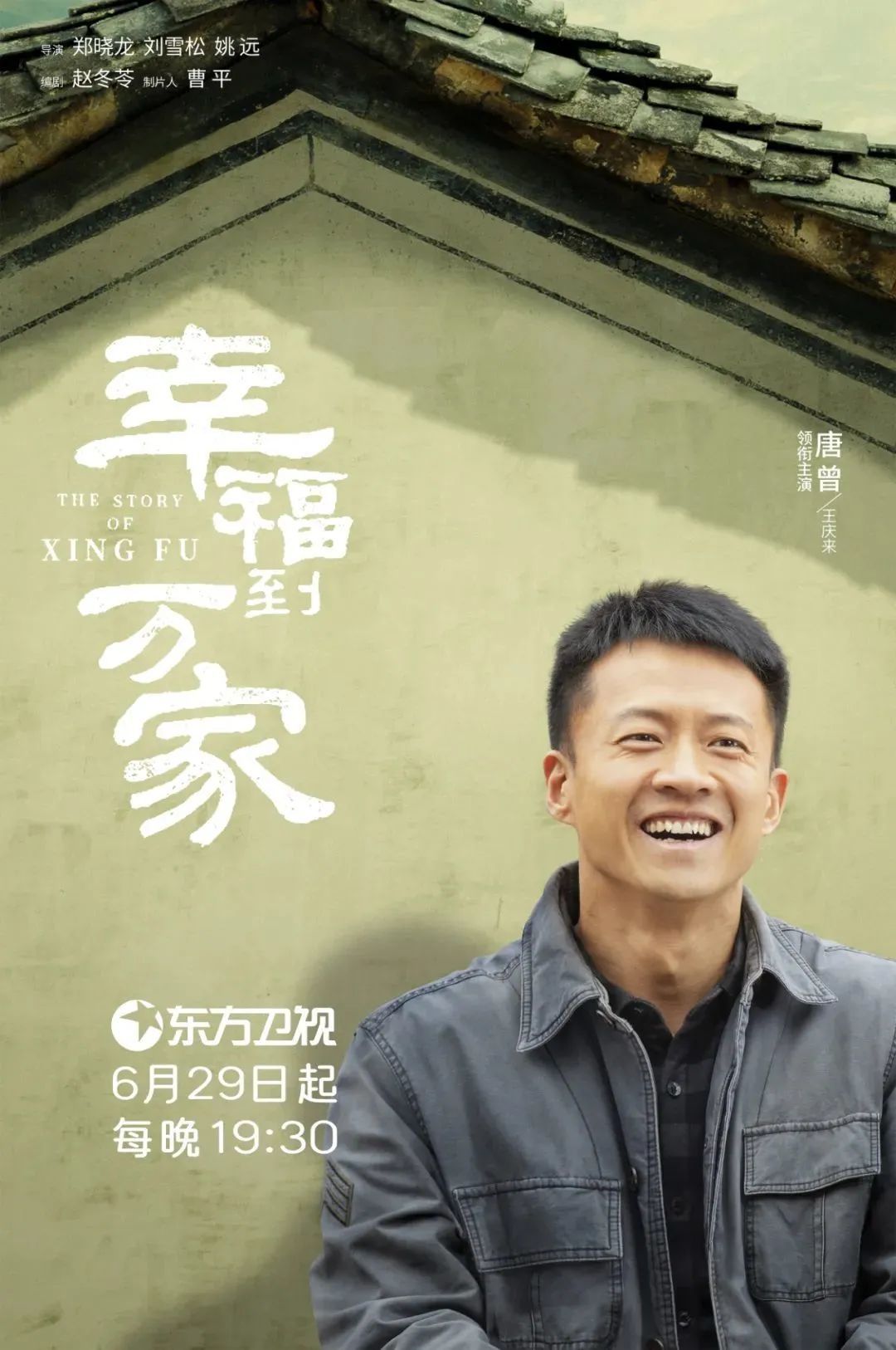 郑晓龙执导、赵丽颖主演，《幸福到万家》东方卫视下周首播