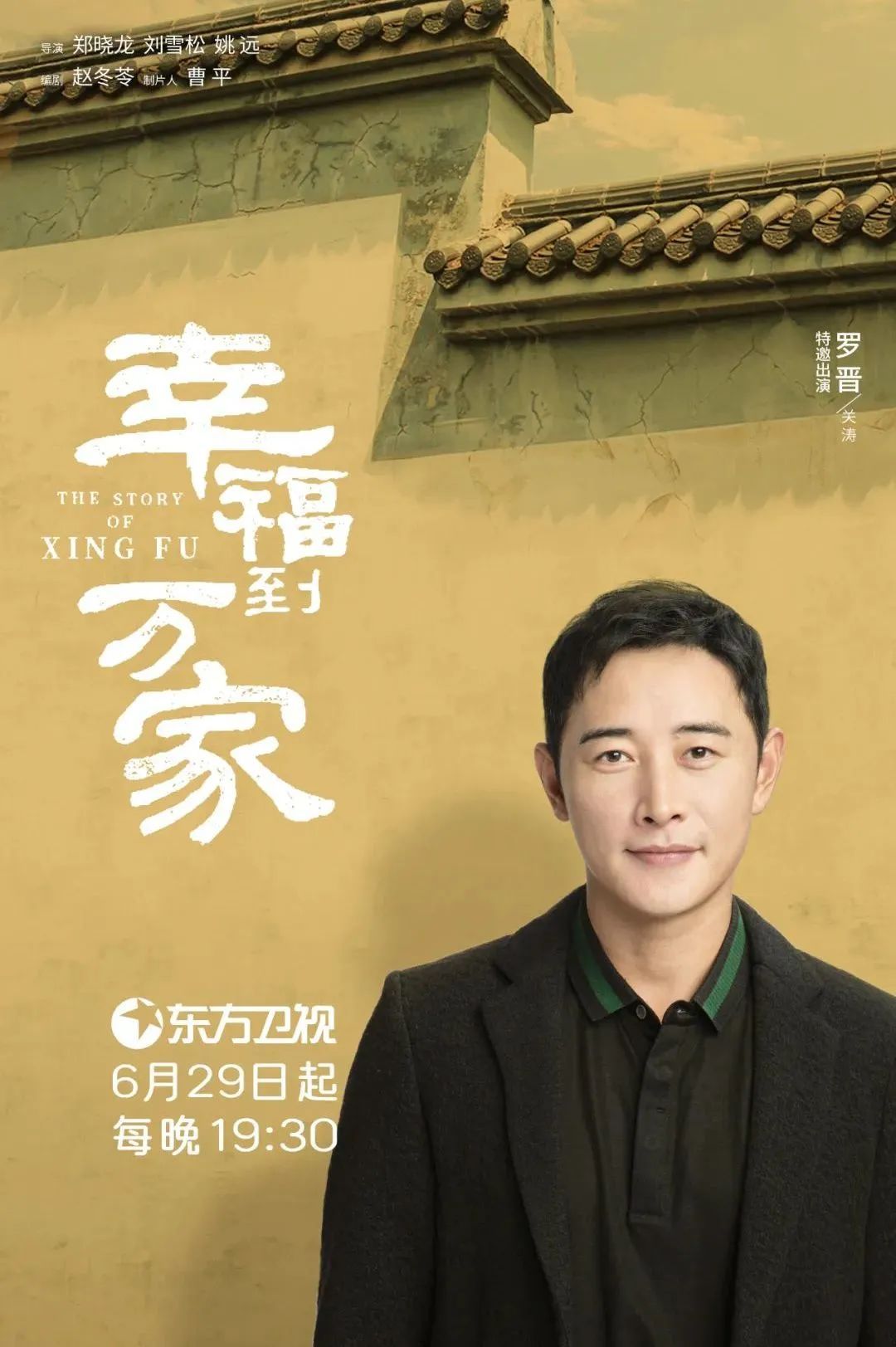 郑晓龙执导、赵丽颖主演，《幸福到万家》东方卫视下周首播