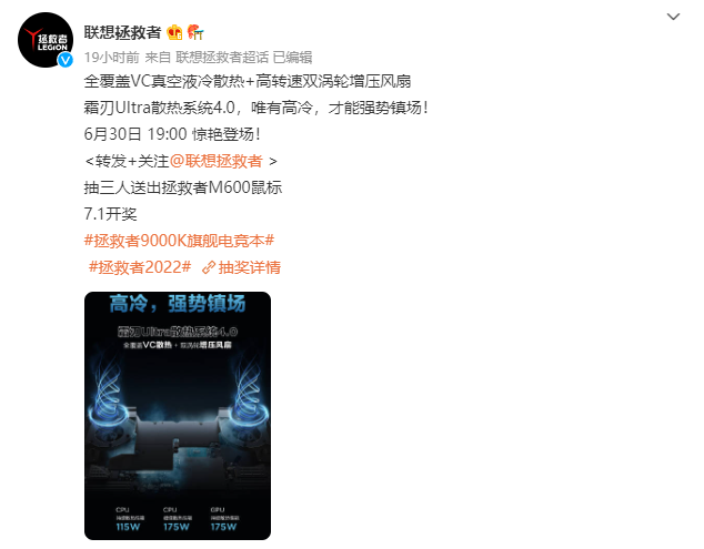 联想拯救者Y9000K旗舰游戏本官宣6月30日，预热开启