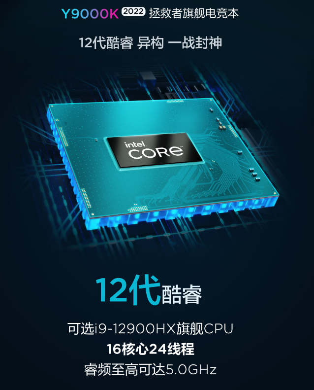 联想拯救者Y9000K旗舰游戏本官宣6月30日，预热开启