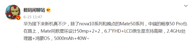 华为畅享50 Pro 入网工信部：Mate 40同款星环设计