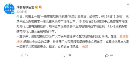 网传“女乘客在车厢面对儿童跳舞”，成都地铁回应