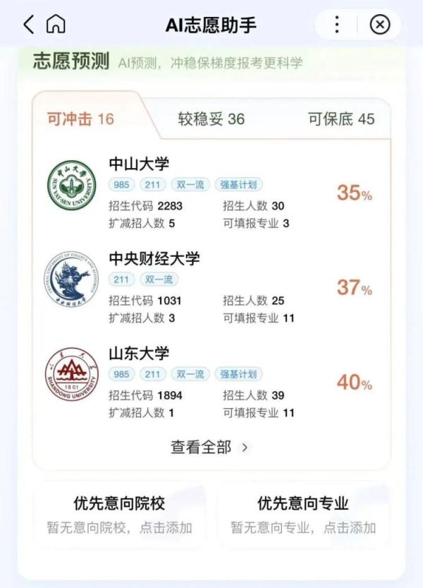 高考成績陸續(xù)發(fā)布，這些志愿填報(bào)陷阱要當(dāng)心