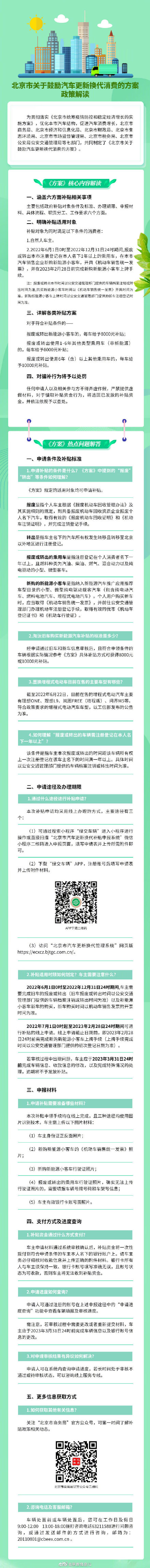 北京新能源汽车补贴来了