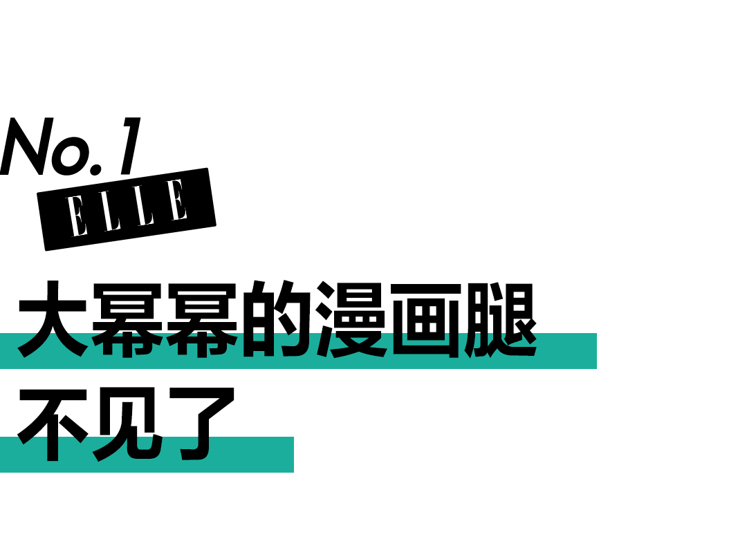 杨幂的“漫画腿”不见了？