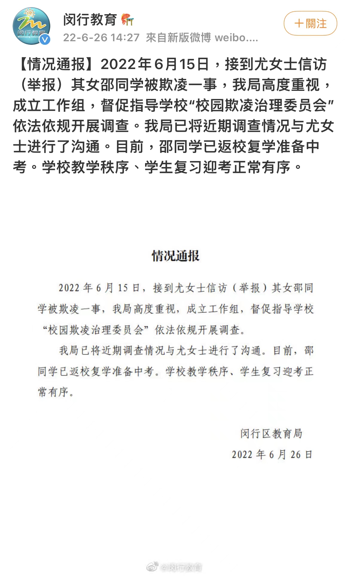 上海一童星疑遭校园霸凌后跳楼，教育局回应：该生已复学备考