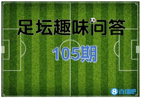 10年的世界杯总决赛(足坛趣味问答第105期：英格兰1966年世界杯冠军，你了解多少？)