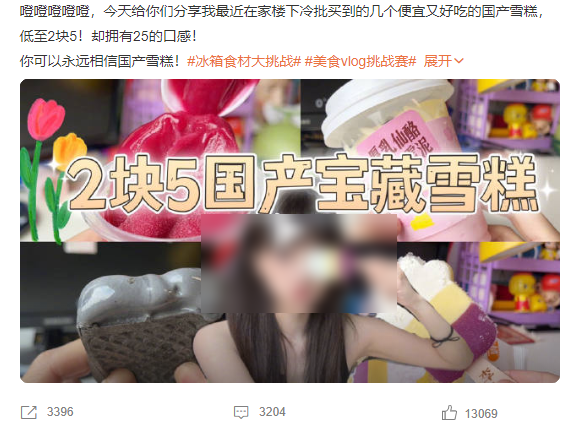 “平平无奇的雪糕卖20块，怎么敢的呀？”