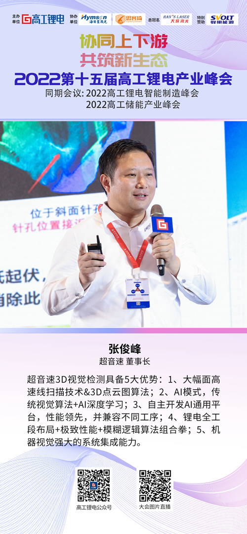 3D视觉+AI 动力电池“质造”升维