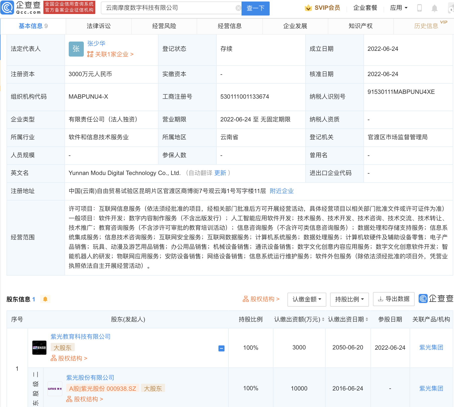 紫光股份投资成立数字科技公司，经营范围含数字内容制作服务